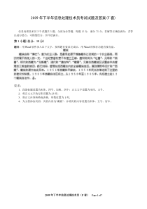 2009年下半年信息处理技术员考试试题及答案(F套)