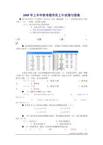 2009年上半年软考程序员上午试卷与答案