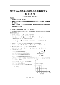 2009年上海市闵行区中考模拟数学试卷及答案一模考