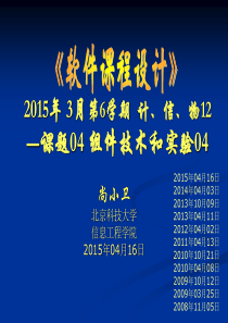 课题04组件技术和实验04-添加业务流程V12-101