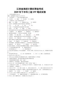 2009年下半年江西省高校计算机等级考试二级VF试卷