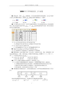 2009年下半年程序员上午试卷