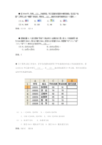 2009年下半年网管考试上午试卷标准答案与解析