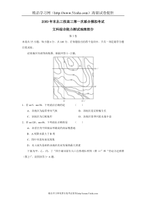 2009年东北三校高三第一次联合模拟考试文综地理部分