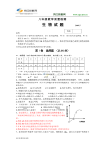 2009年东营市中考生物试题及答案