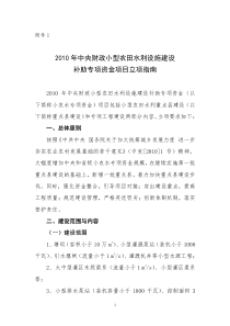 2009年中央财政小型农田水利建设项目实施方案