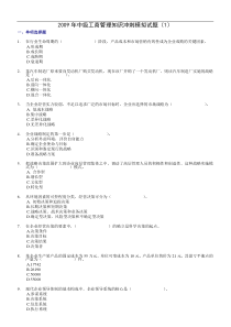 2009年中级工商管理知识冲刺模拟试题