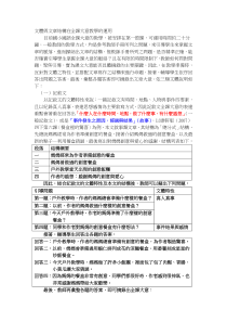 文体与文章结构在全课大意教学的运用