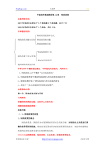 2009年中级经济基础精讲第31讲讲义