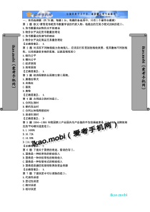 2009年中级经济师《经济基础知识》全真模拟题一