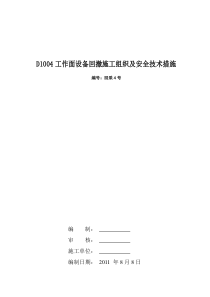 综采、综放工作面回采撤除方案及安全技术措施