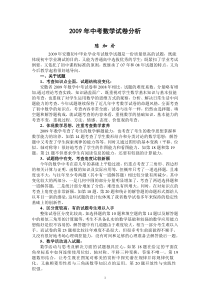 2009年中考数学试卷分析