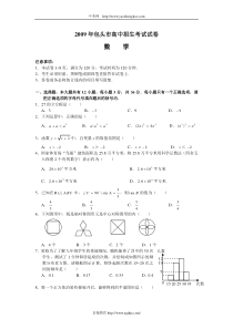 2009年中考数学试卷及答案(内蒙古包头市)