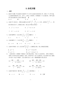 2009年中考数学试题分类汇编5分式方程(含答案)