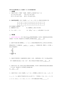 2009年中考数学试题汇编之14-二次函数与一元二次方程试题及答案