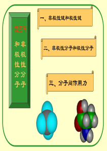 化合物的极性与非极性