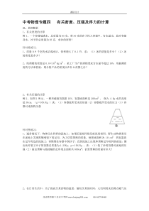 2009年中考物理复习专题(4)有关密度压强及浮力的计算