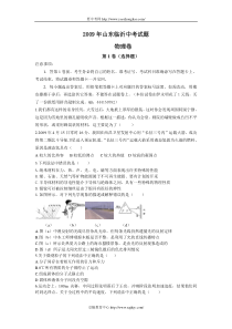 2009年中考物理试题及答案(山东省临沂市)