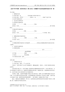 2009年中考第一轮同步复习