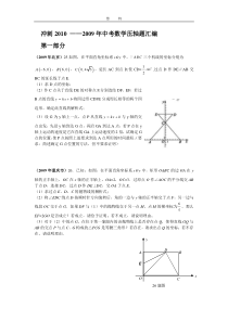 2009年中考精品数学压轴题汇编(无解题过程)第一部分