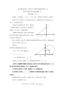 2009年中考数学佳题赏析研究(4)桂林第26题(改编2)