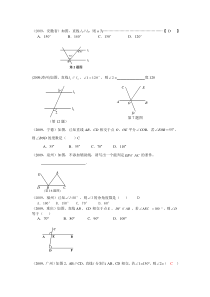 2009年中考试题分类汇编相交线与平行线