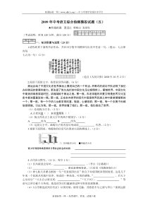 2009年中考语文综合检测模拟试题(五)