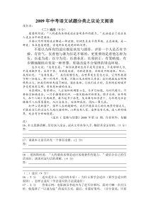 2009年中考语文试题分类之议论文专题