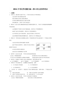 2011年中考化学试题分类汇编--第三单元_自然界的水