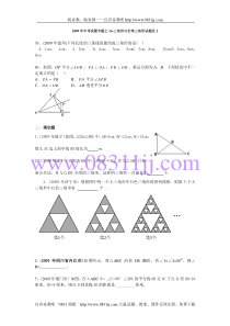 2009年中考试题专题之16-三角形与全等三角形试题及2