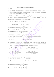 2009年中考试题专题之5-分式方程试题及答案