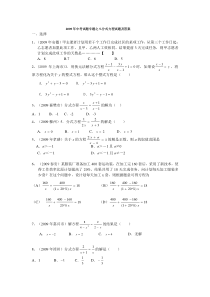 2009年中考试题专题之5-分式方程试题及答案_12154