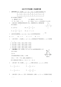 2009年中考试题二次函数专题