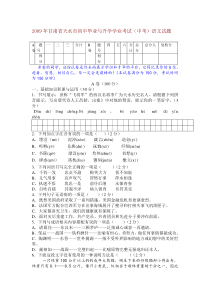 2009年中考语文甘肃省天水市