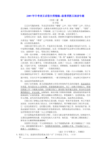 2009年中考语文试卷分类精编--叙事类散文阅读专题