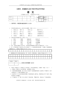 2009年中考语文试卷及答案(广西玉林市防城港市)