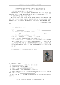 2009年中考语文试卷及答案(黑龙江省绥化市)