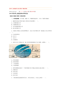 2009年二级建造师法规