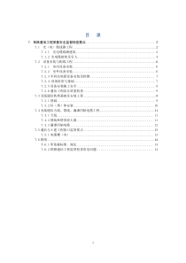 7-通信工程监督检查要点