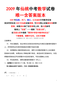 2009年仙桃市天门市潜江市江汉油田中考数学试卷含答案