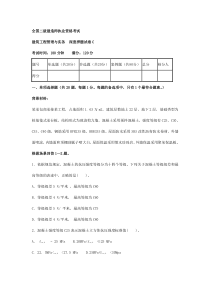 2009年二级建造师考试建筑工程押密卷c.