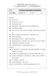 文体用品类主管任职资格及岗位职责标准