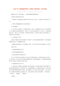 2009年二级建造师考试法律