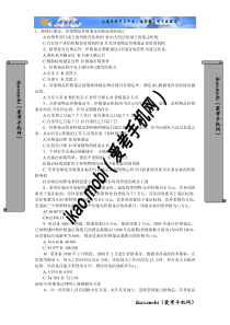 2009年价格鉴证师《价格鉴证理论与实务》模拟题(一)