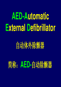 AED PLUS自动除颤器使用说明书