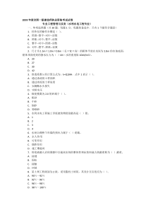 2009年全国一级建造师《水利水电工程》考试试卷