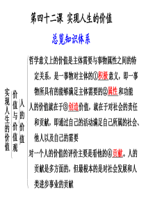 哲学12第四十二课    实现人生的价值