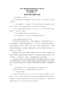 2009年全国二级建造师执业资格考试用书(第三版)增值服务5