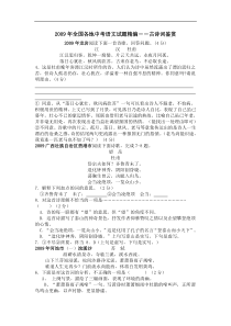 2009年全国各地中考语文试题精编――古诗词鉴赏