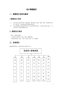 通讯录管理系统课程设计报告..